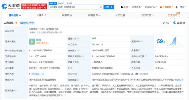 北京市人工智能產業基金戰略入股光輪智能，加速人工智能基礎軟件創新發展